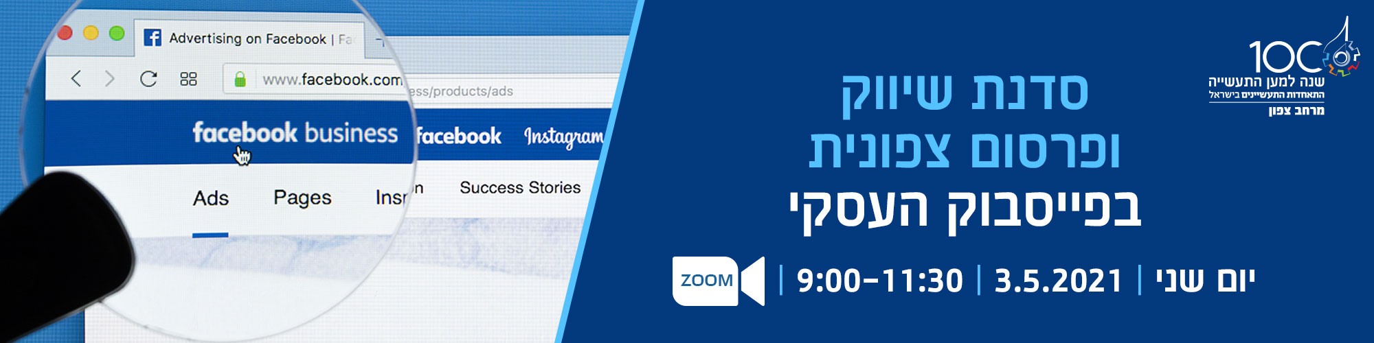 סדנת שיווק ופרסום בפייסבוק העסקי